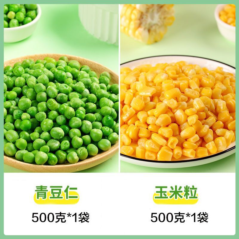 新鲜速冻青豆粒豌豆粒甜玉米粒水果玉米什锦菜焖饭炒饭披萨混合装