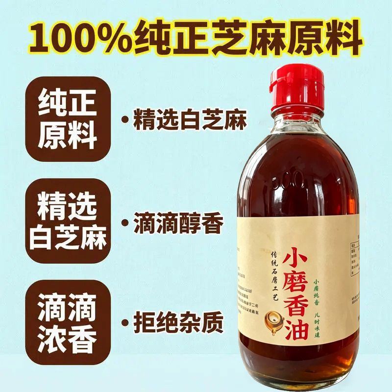 河北的香油小磨香油正宗芝麻油纯手工特产商用家用调味油