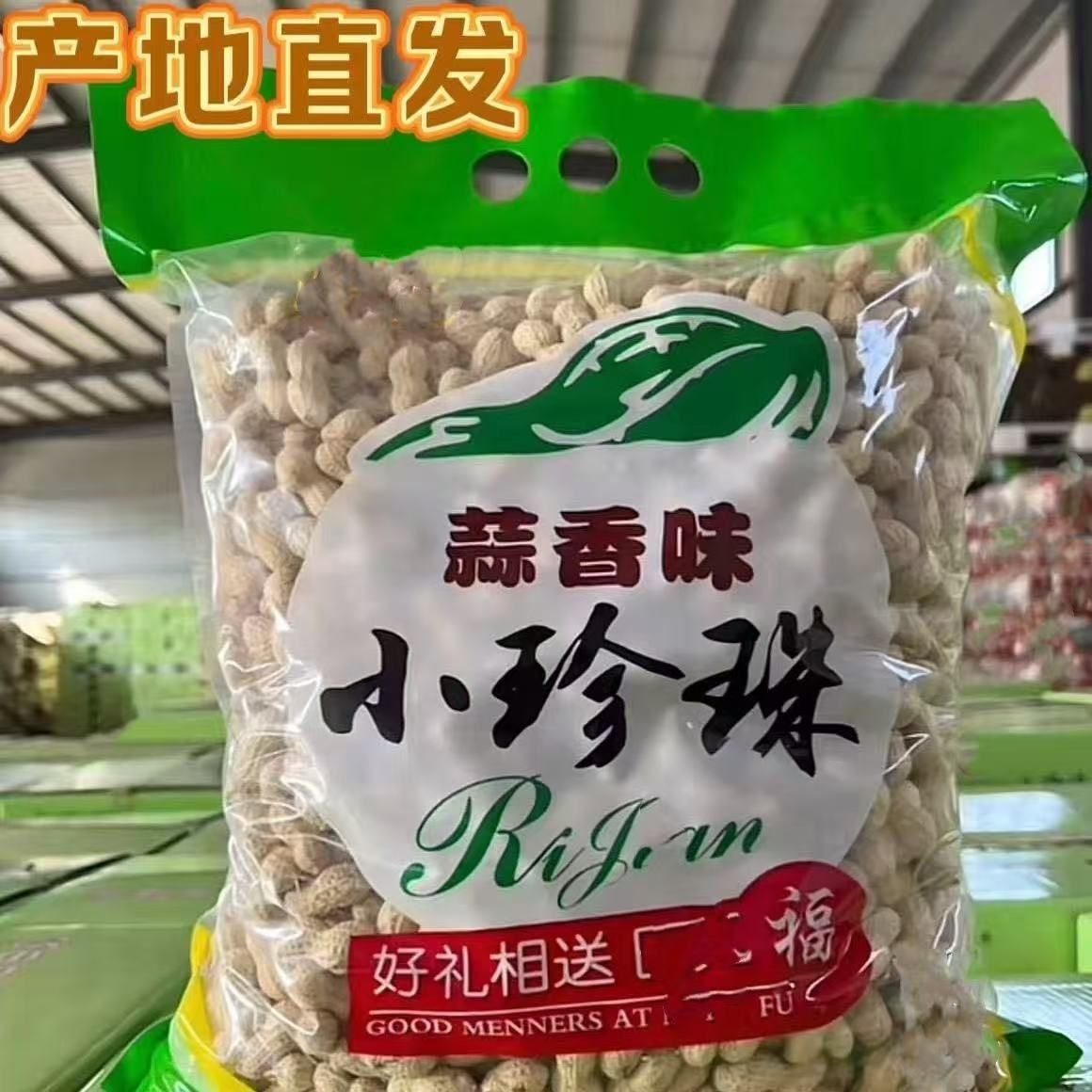 【新鲜】净重5斤小珍珠花生原味花生蒜香核桃味花生155g带壳花生