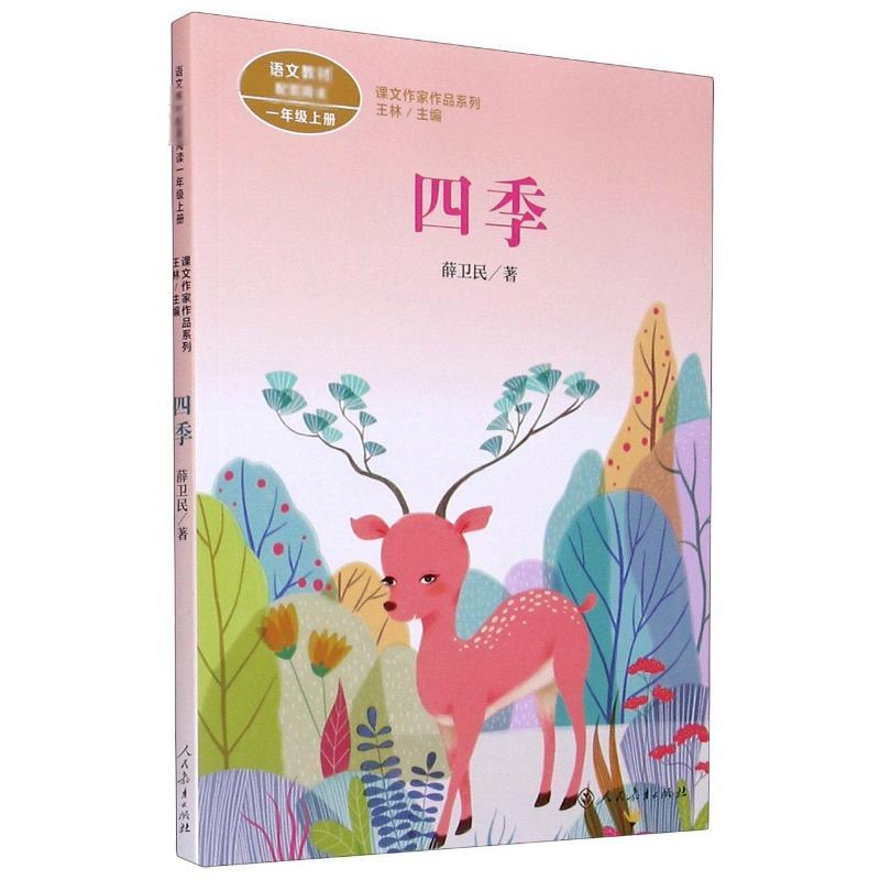 四季【全新正版图书】