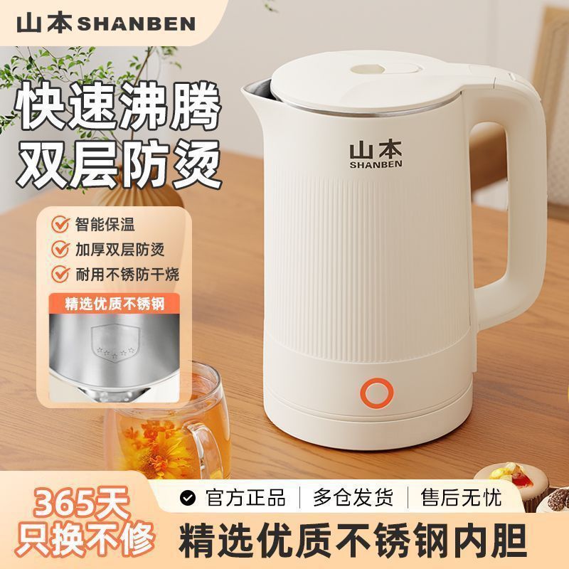 【山本】电热水壶智能保温不锈钢宿舍出租速热大容量办公室恒温烧水壶