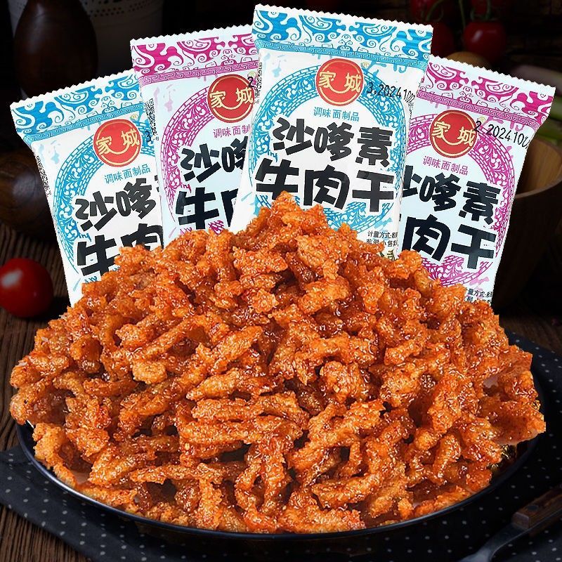 家城沙嗲素牛肉辣条甜辣零食8090后小时候的回忆童年怀旧解馋零食