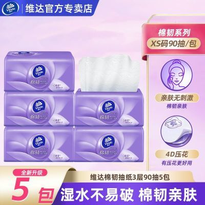 【维达】抽纸立体纸巾棉韧抽纸压花实惠家用餐巾纸面巾纸卫生纸XS