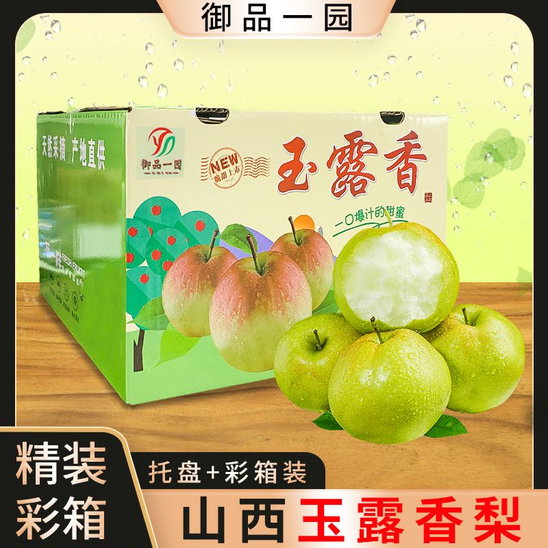 【御品一园】山西玉露香梨新鲜应季水果脆甜薄皮梨子丹霞红酥梨