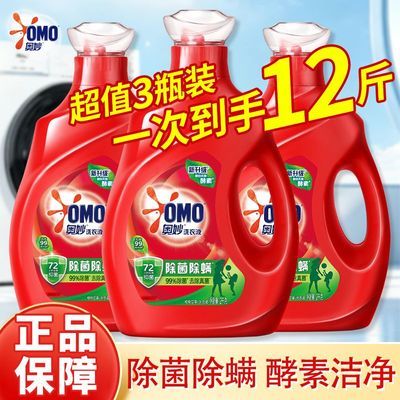 【3瓶】奥妙洗衣液2kg除菌除螨艾草香去污渍抑菌持久留香家庭装
