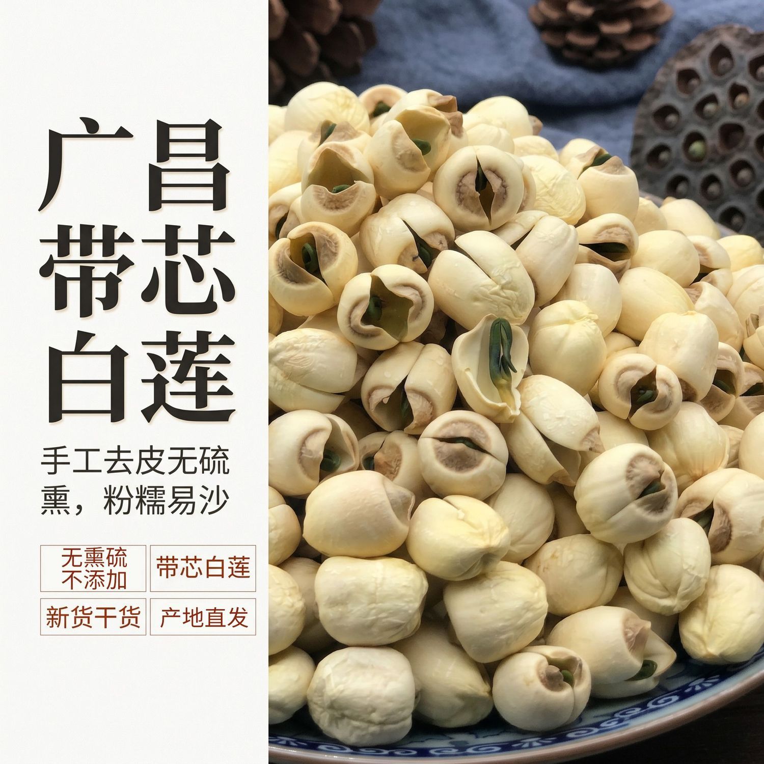 2026年正宗江西莲子干货广昌带芯有心白莲新鲜农家特产特优级百合