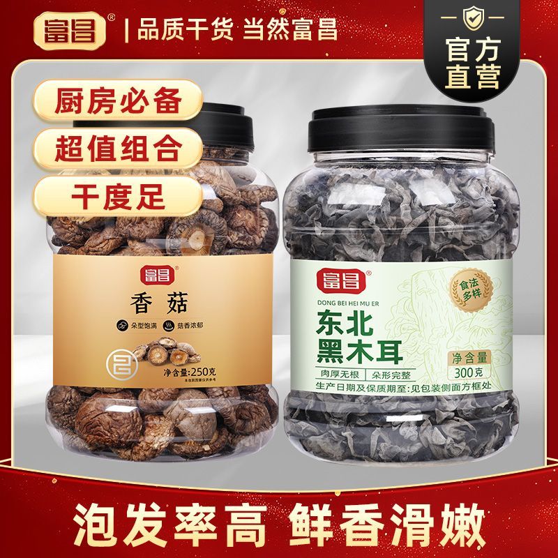 【富昌】东北黑木耳300g香菇250g大香菇干香菇肉厚新货煲汤富昌木耳