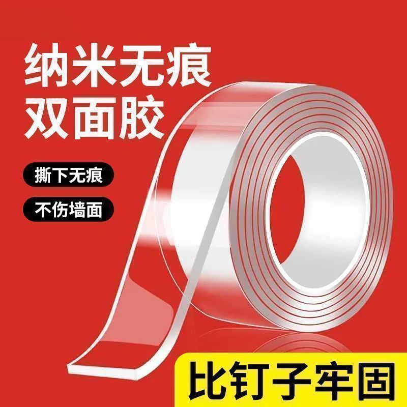 全能纳米双面胶带无痕透明双面贴魔力固定粘贴强力固定流水摆件