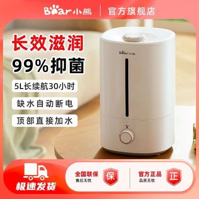 【小熊】加湿器家用卧室空调房母婴轻音有雾加湿器抑菌精华宿舍加湿器