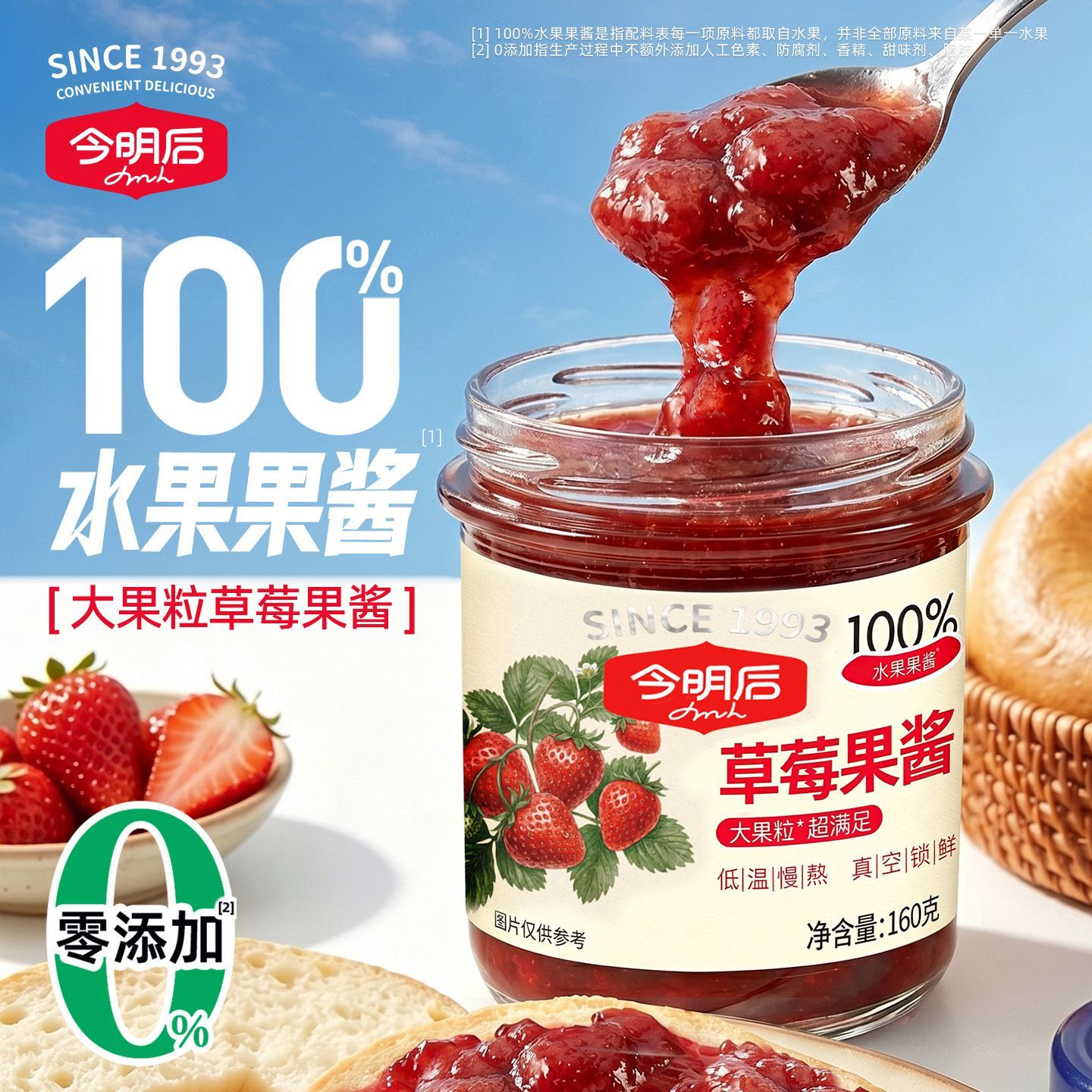 今明后100%水果纯熬草莓果酱0脂0蔗糖奶茶搭档早餐抹面包三明治