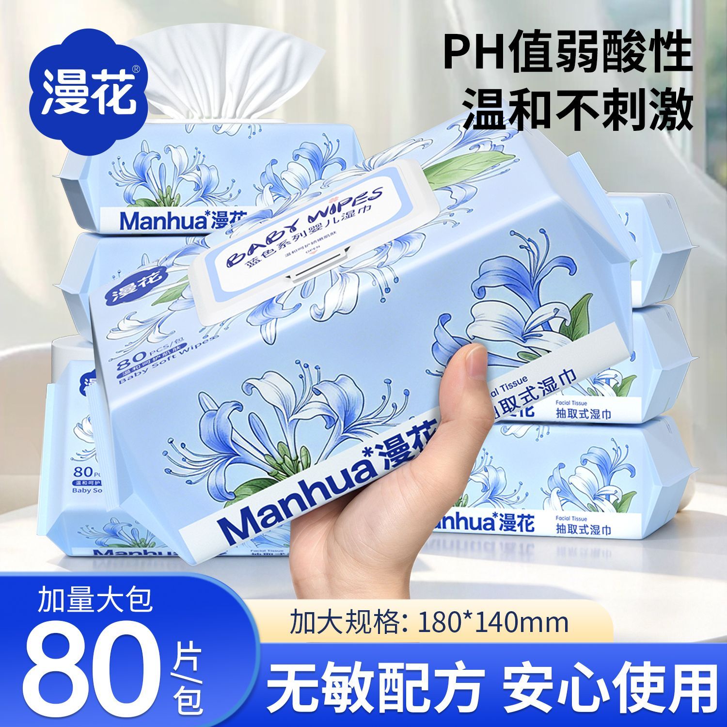 【漫花】80片大包湿巾家用实惠装擦手擦脸手口可用亲肤加大加厚湿纸巾