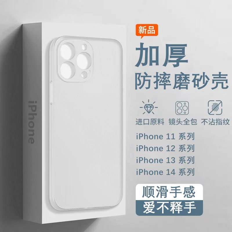 苹果13手机壳14promax磨砂壳12Pro加厚防摔iPhone11直边X保护壳15