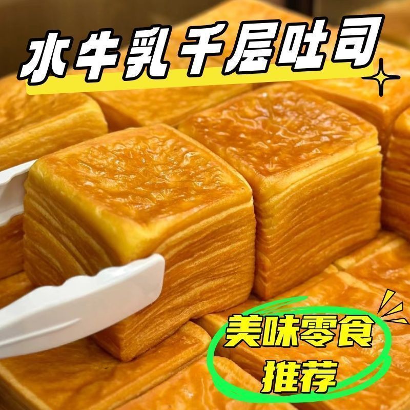 水牛乳千层吐司面包原味手撕面包宿舍学生整箱办公室懒人即食早餐
