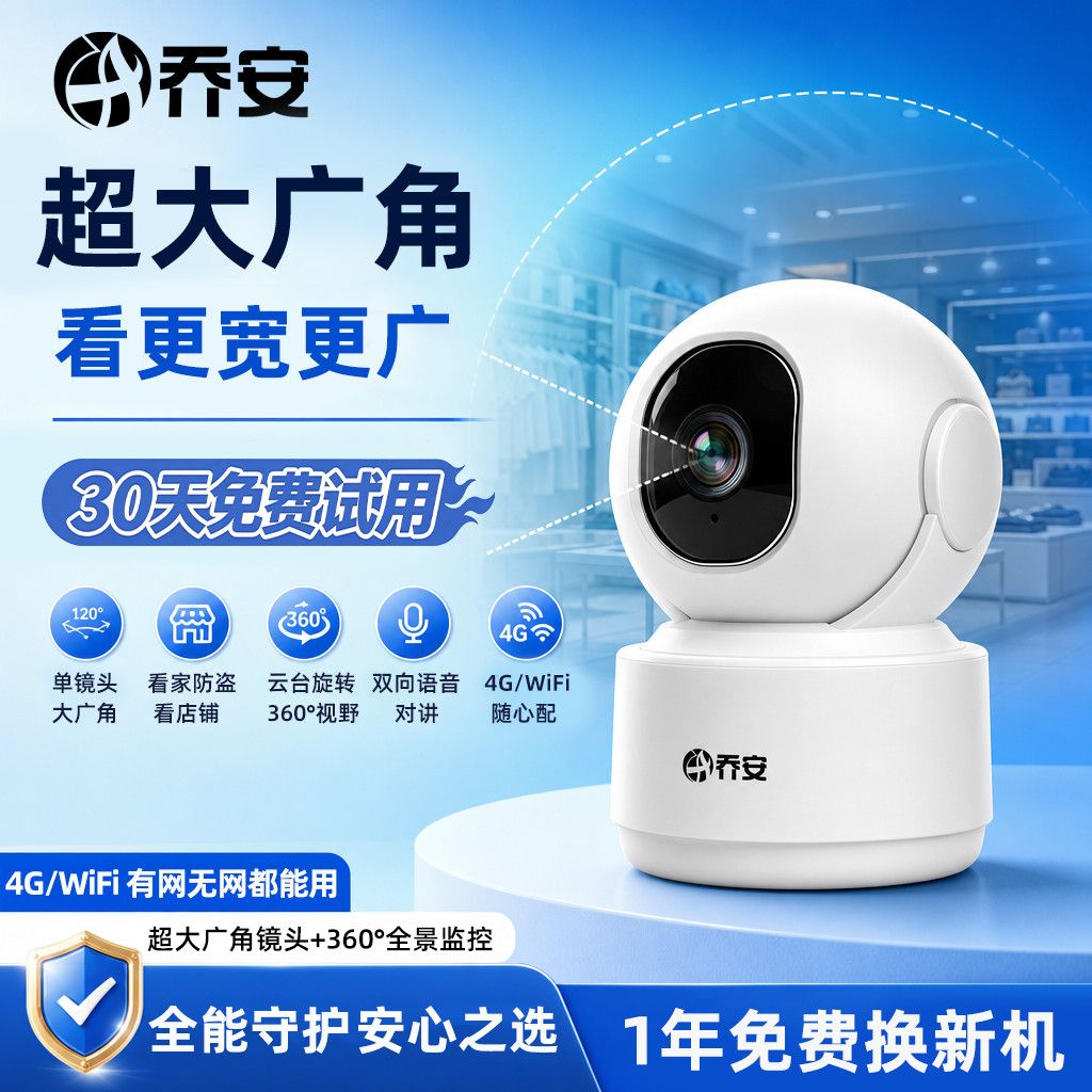 【乔安】家用摄像头室内看家防盗看店铺全景360°手机监控双向语音对讲