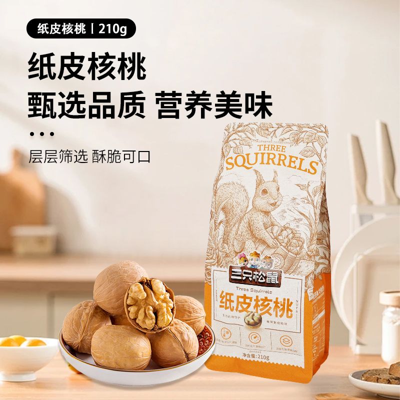 三只松鼠纸皮核桃210g坚果特产原味薄皮核桃干果孕妇休闲小吃零食