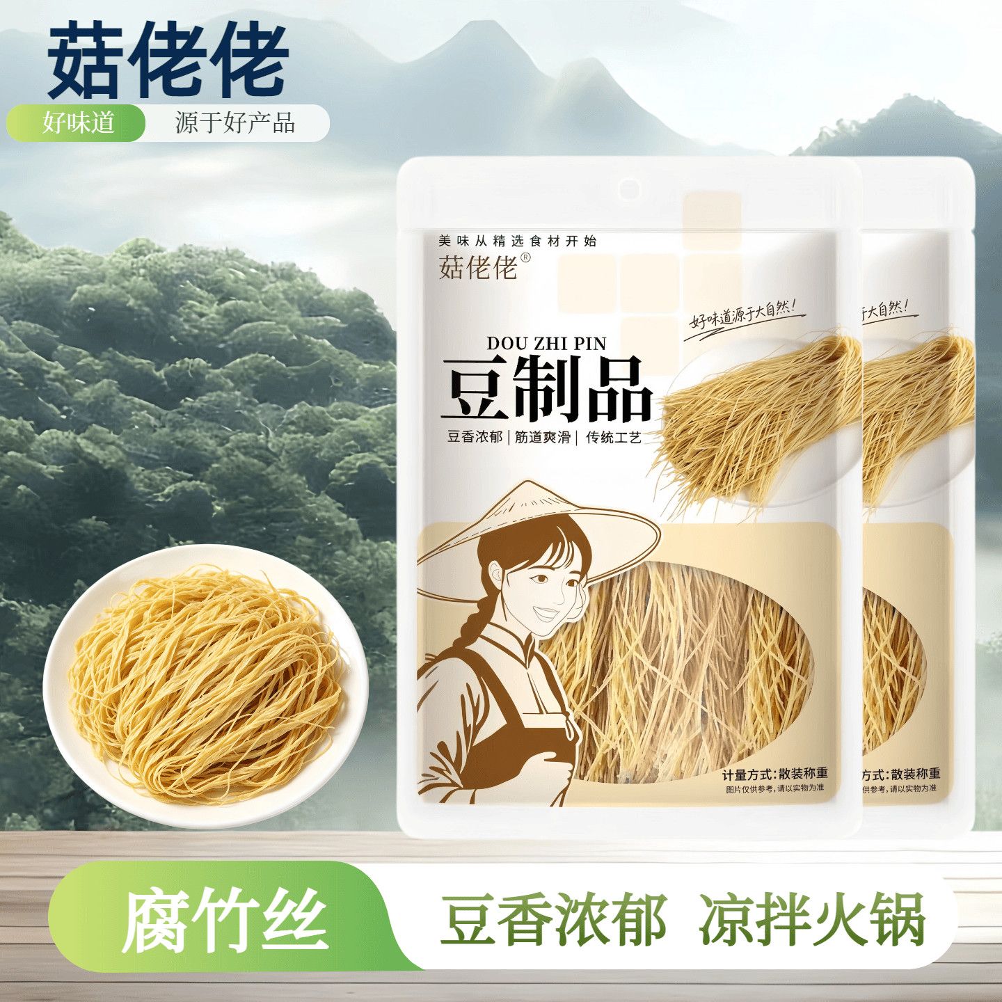 【菇佬佬】腐竹丝干丝豆制品500g豆香浓郁细嫩吸汁1000g凉拌火锅食材