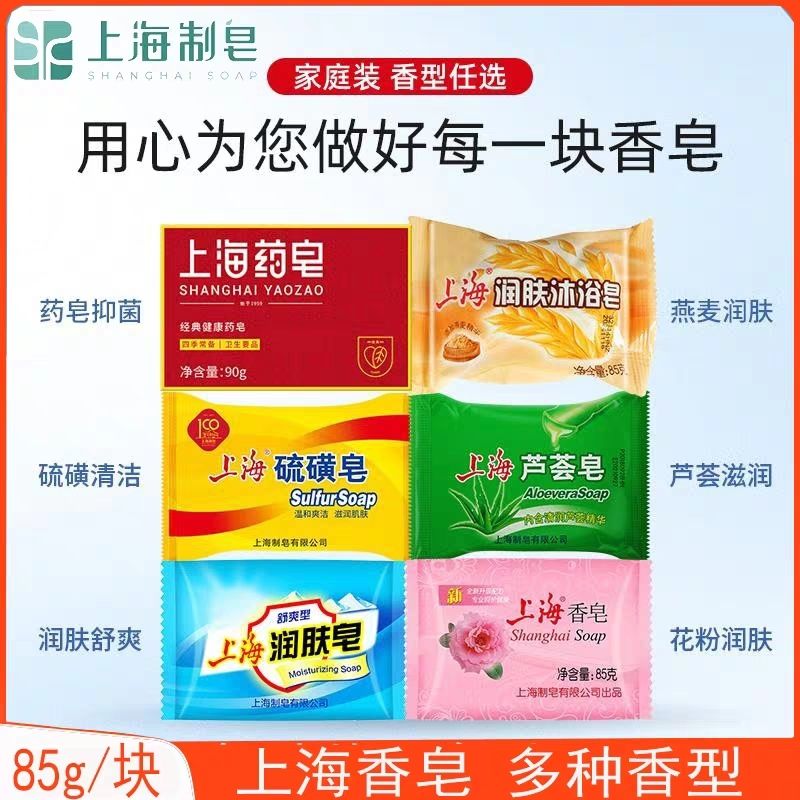 【上海】硫磺皂芦荟药皂润肤香皂85g洗脸洗手洗头发洗澡抑菌消毒正品