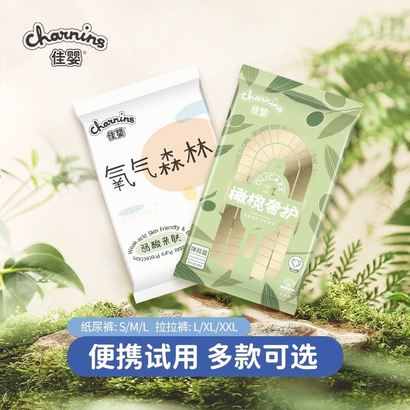 【佳婴】橄榄奢护尿不湿试用装超薄透气纸尿裤学步拉拉裤干爽柔软尿裤