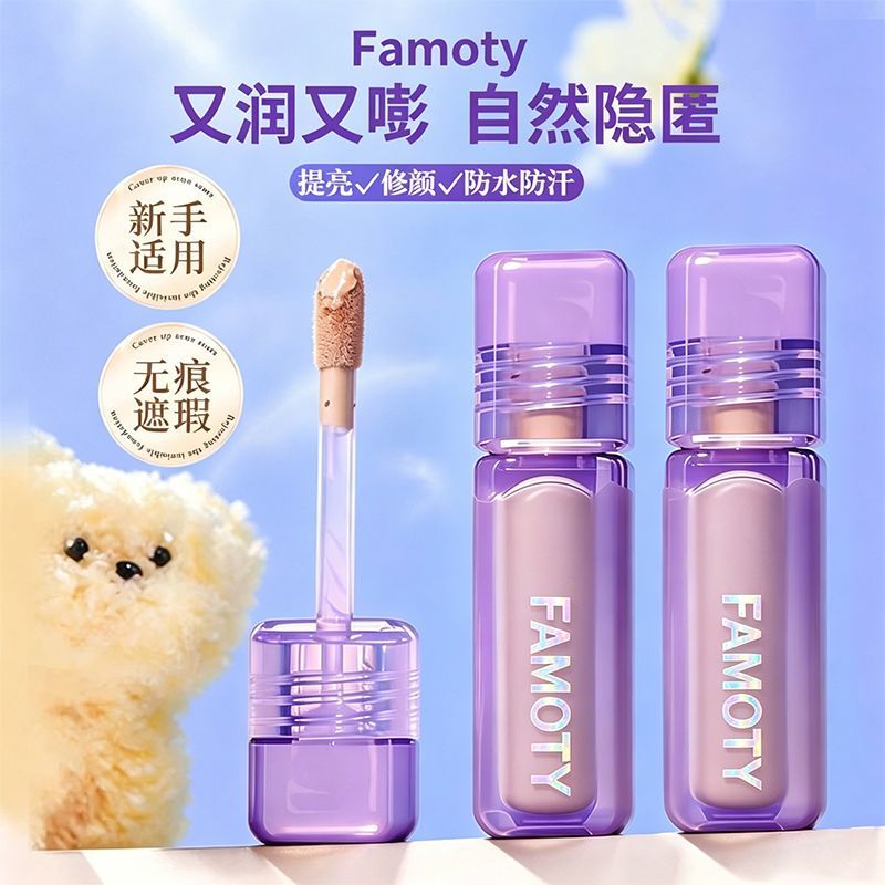 水丝绒遮瑕液提亮液膏遮盖斑点痘印黑眼圈眼部脸部高光液体修容液