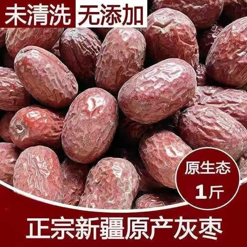 【今年新货】新疆原产灰枣原生态未清洗吊干红枣批发带灰小枣
