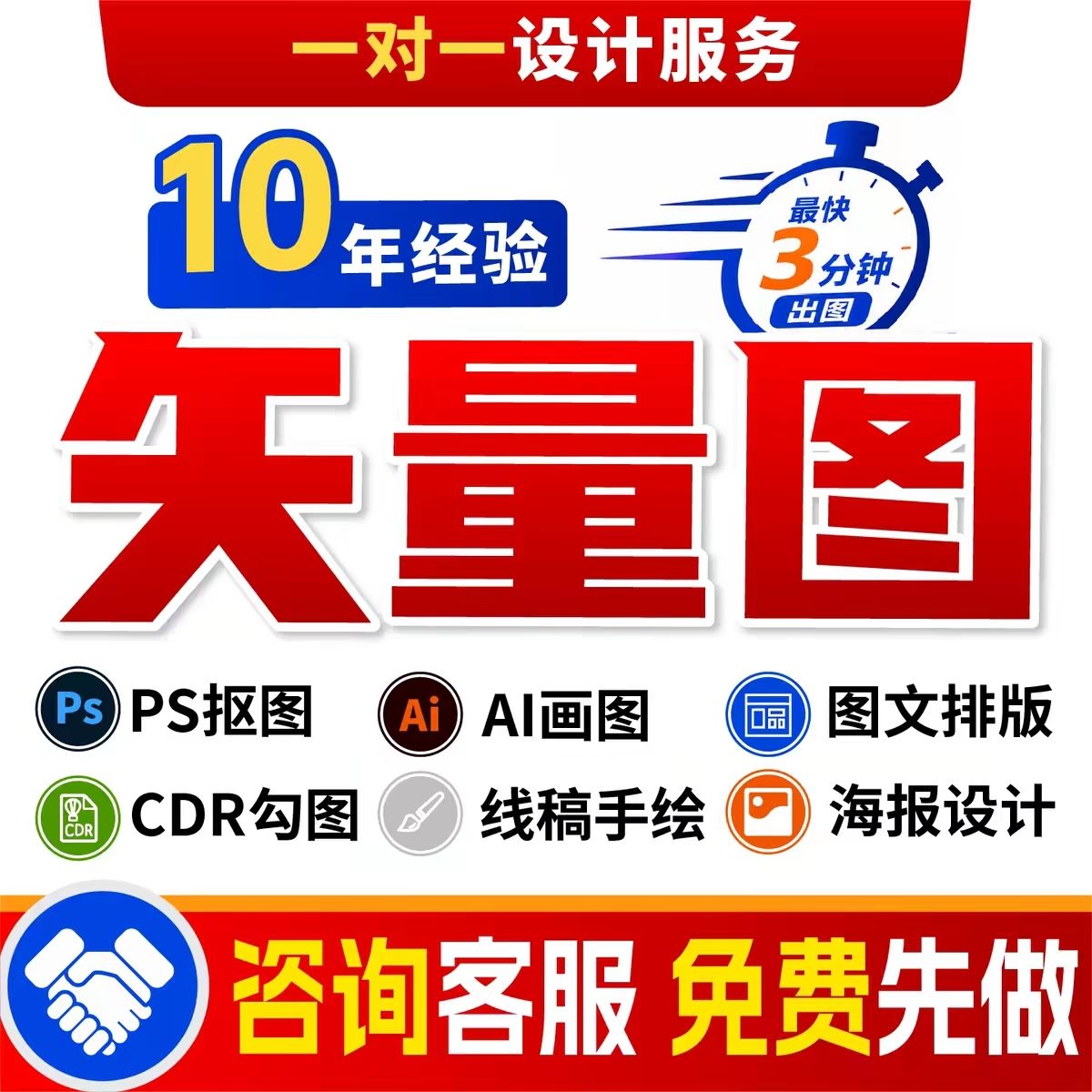 矢量图制作cdr平面设计包装设计logo代画图片转源文件ai做高清图