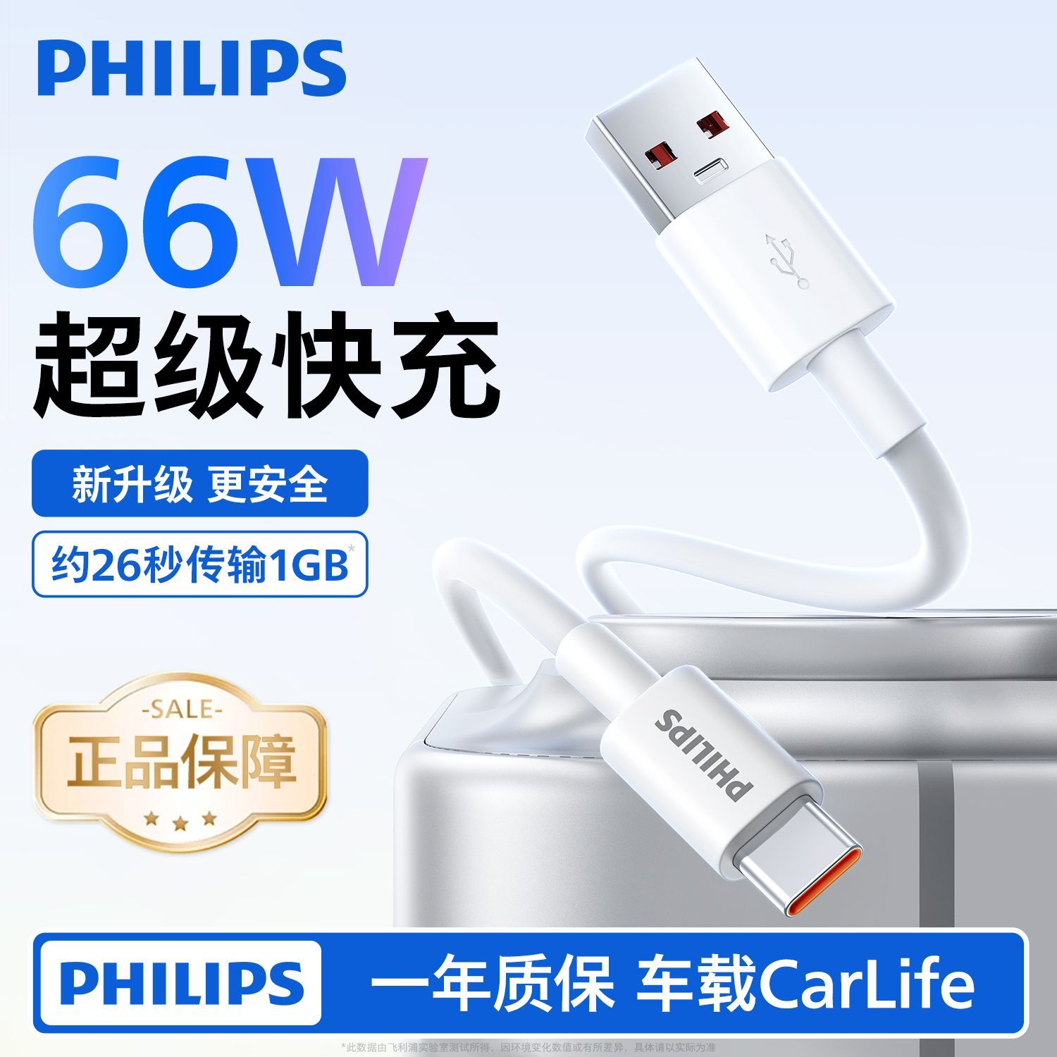【飞利浦】66W数据线6A快充线Typec华为超级快充小米/OPPO/vivo充电线