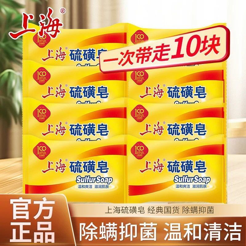 上海硫磺皂85克老牌国货正宗香皂洗澡沐浴洗手肥皂控油洁面85g正