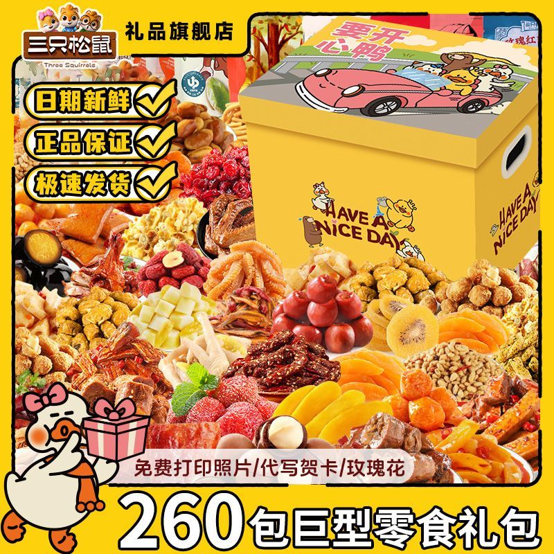 【三只松鼠】巨型零食大礼包七夕情人节送女友生日礼盒网红零食小吃