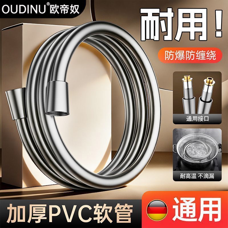 【欧帝奴】家用花洒防爆淋浴软管热水器耐高温浴室连接喷头PVC管通用