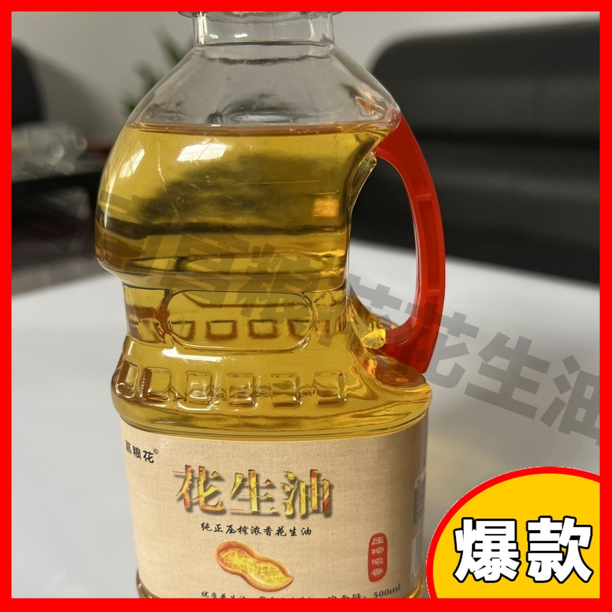 当季花生新鲜压榨花生油500ml便携调馅浓香一级宿舍小桶家用