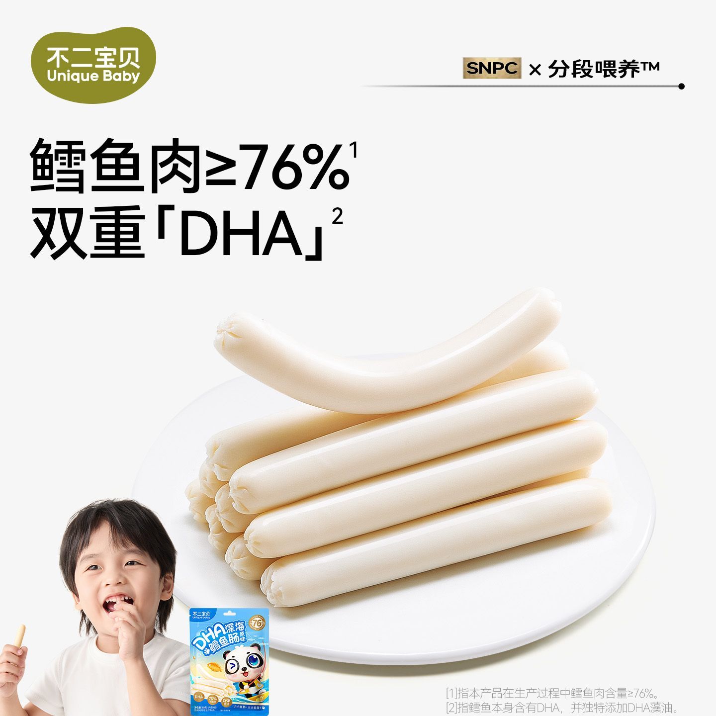 【不二宝贝】鳕鱼肠鱼肉火腿香肠搭1岁2岁宝宝健康零食婴儿幼儿童辅食
