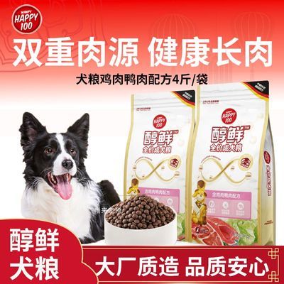 【顽皮】醇鲜粮狗粮4斤通用型全价成犬粮2千克鸡肉味金泰迪哈士奇