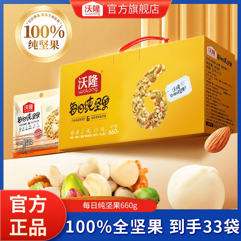 【沃隆】混合坚果660g每日纯坚果炒货干果仁休闲健康独立包装零食小吃