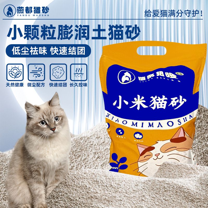 【燕都小米猫砂】小颗粒猫砂柠檬味膨润土猫砂抑菌除臭猫咪猫砂