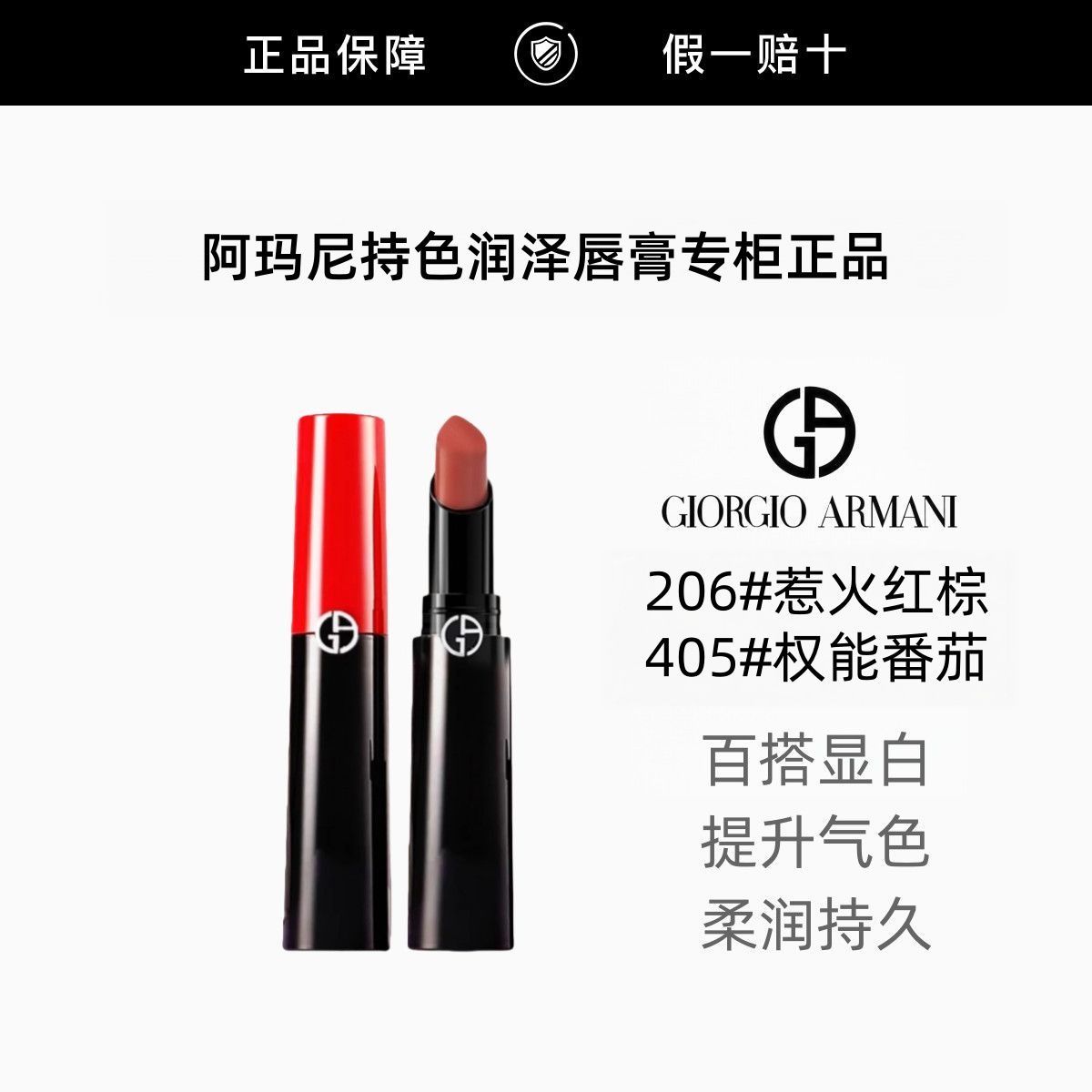 【正品行货】阿玛尼206 405口红权力唇膏魅力持色润泽唇膏显白