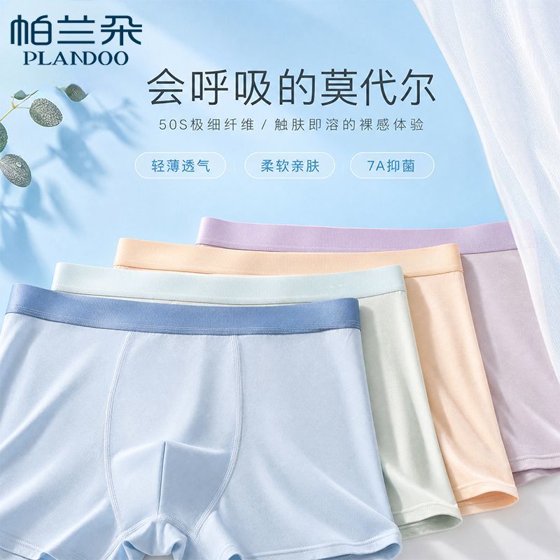【帕兰朵】男士内裤莫代尔纯棉裆7A抑菌舒适透气四角短裤四季薄款大码