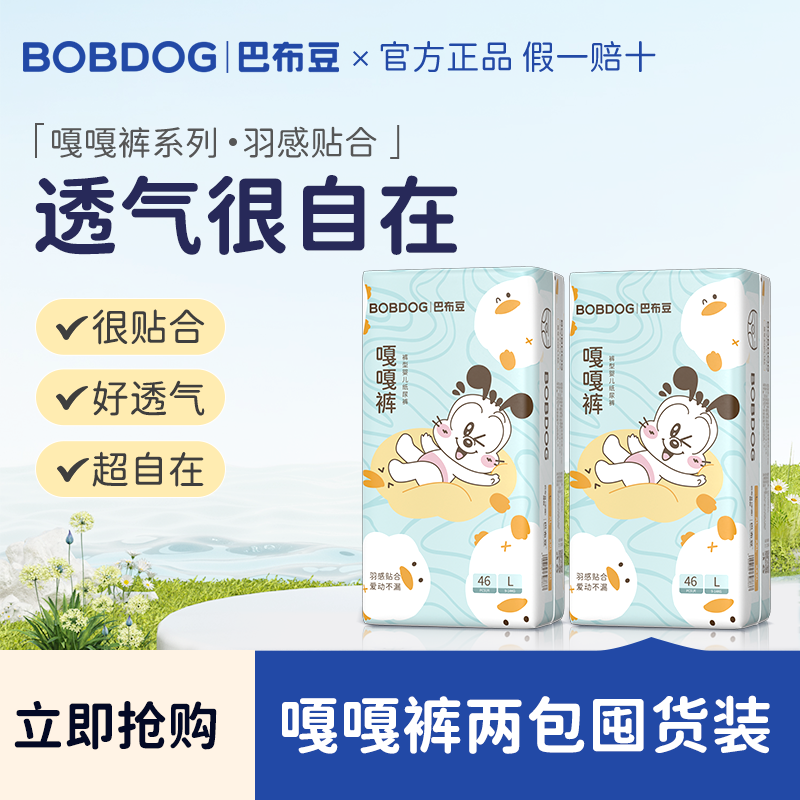 【巴布豆】嘎嘎裤纸尿裤拉拉裤超薄透气超能吸透气学步尿不湿