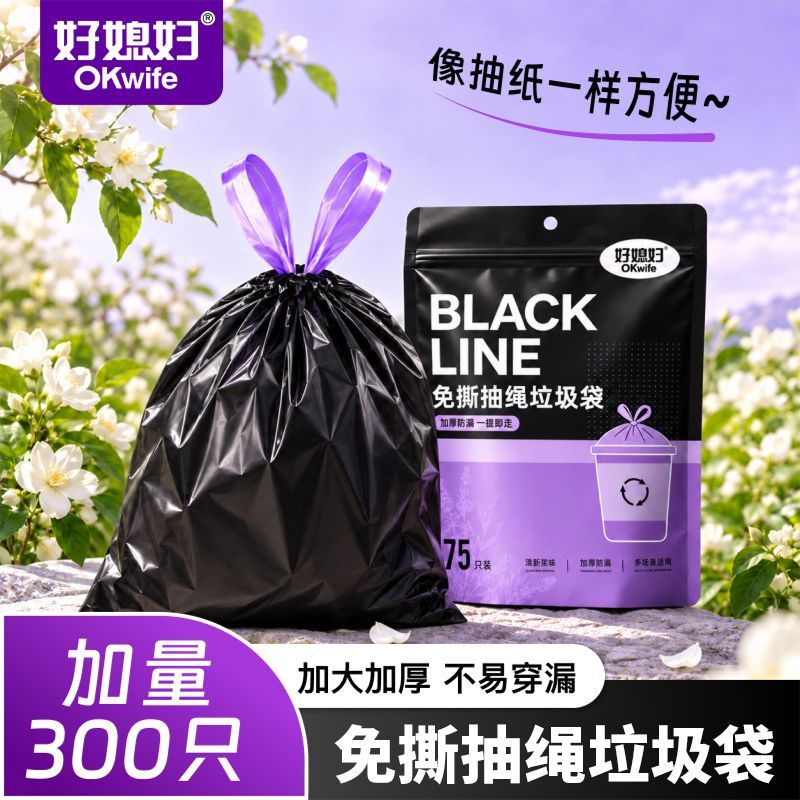 免撕特厚抽绳垃圾袋家用手提式加厚款厨房宿舍一次性黑色塑料袋子