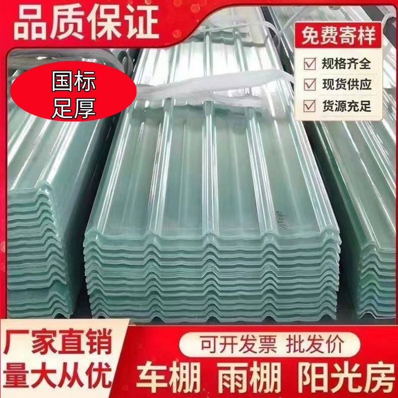 国标采光瓦透明树脂瓦玻璃纤维树脂瓦雨棚阳光房彩钢瓦车棚阳光板