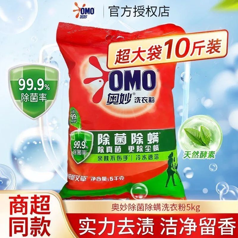 【奥妙】洗衣粉除菌除螨洁净去污持久留香超香大装袋10斤家庭装不伤手