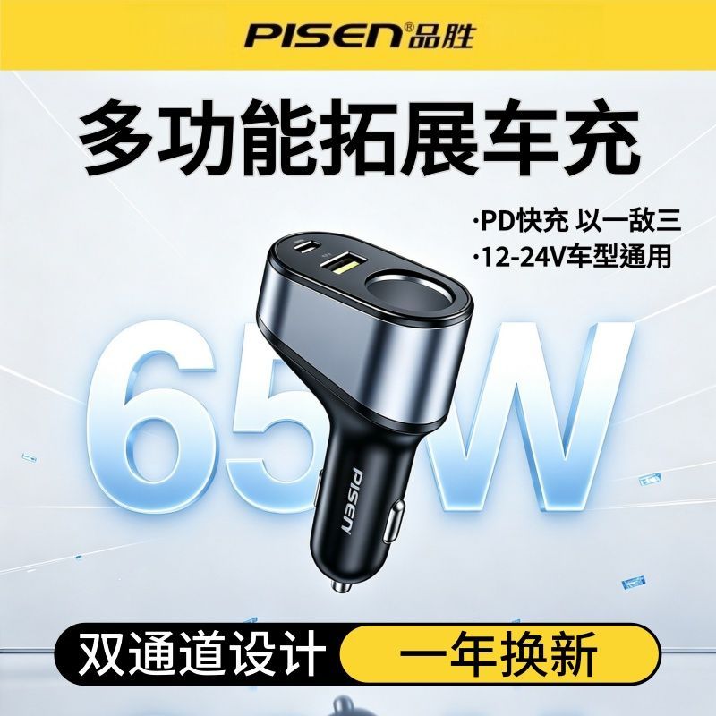 【品胜】拓展65W充电点烟器适用苹果转换多口快充三孔车载货车12-24V