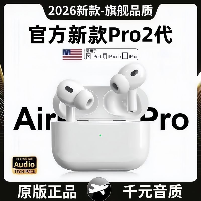 2026新款华强北耳机蓝牙无线Pro2自适应降噪长续航OV安卓苹果通用