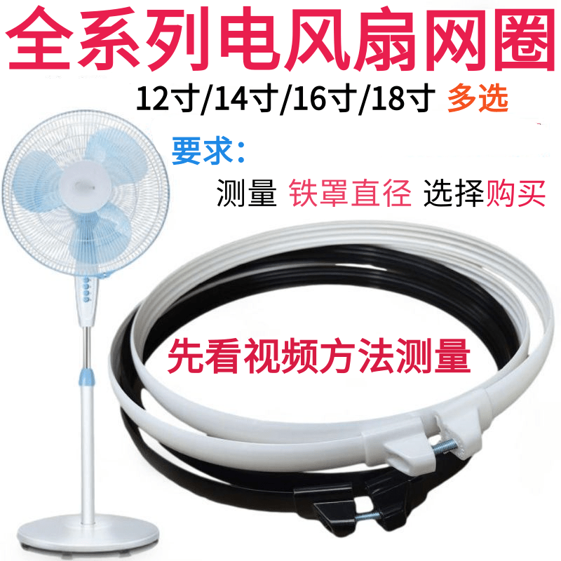 电风扇配件固定圈12-18寸固定条规格300~450mm落地扇塑料胶圈网圈