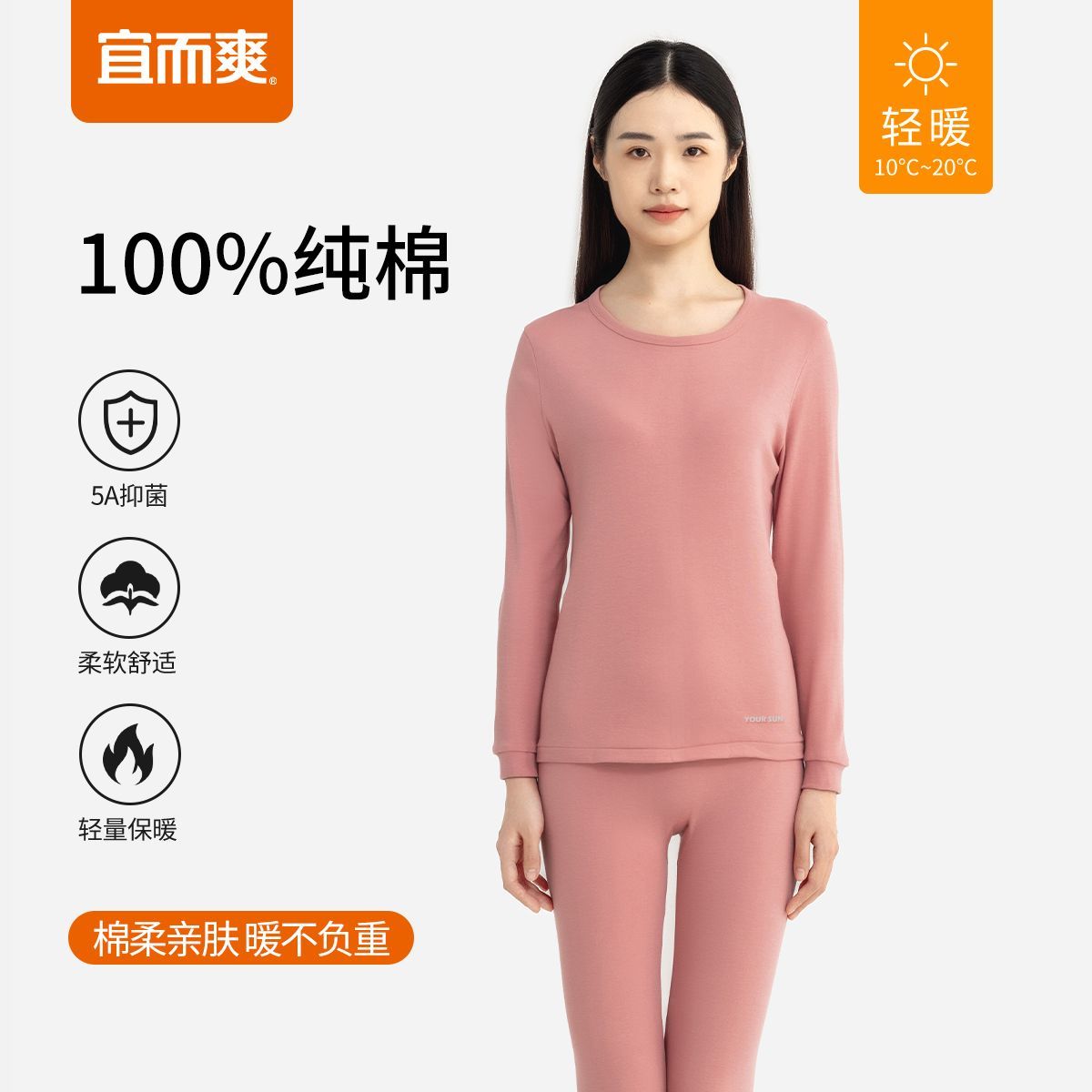 【宜而爽】100%纯棉保暖内衣套装女士秋衣秋裤圆领修身秋冬薄款秋衣女