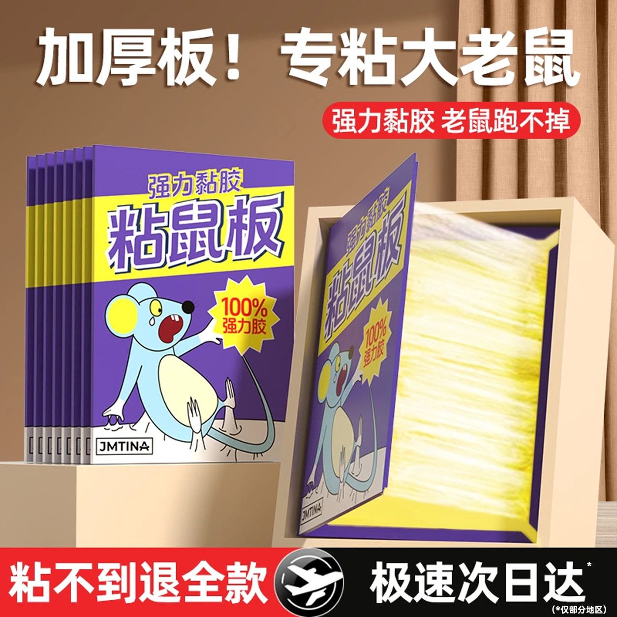 【JMTINA】老鼠贴强力粘鼠板家用正品捉粘大老鼠厨房仓库灭鼠捕鼠神器