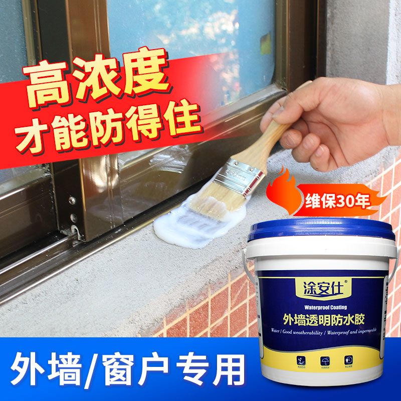 外墙防水胶透明防水胶阳台窗户楼顶裂缝屋顶补漏材料卫生间防水