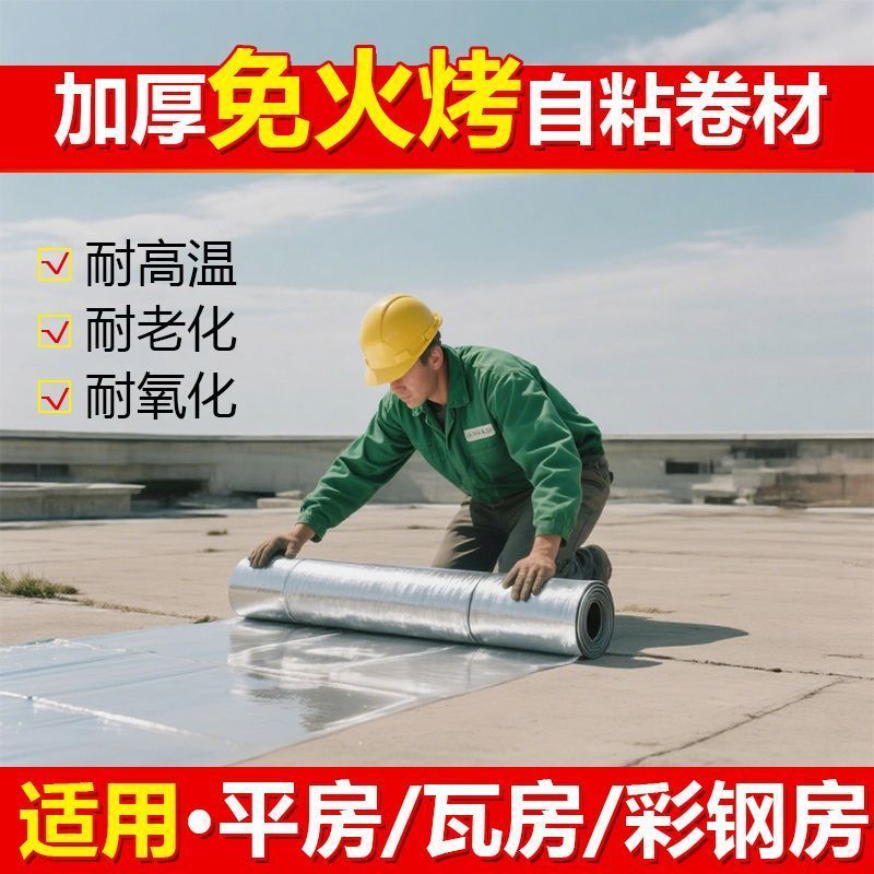 楼房屋顶防水胶带自粘卷材瓦房彩钢房防水漏雨丁基胶补漏防漏卷材