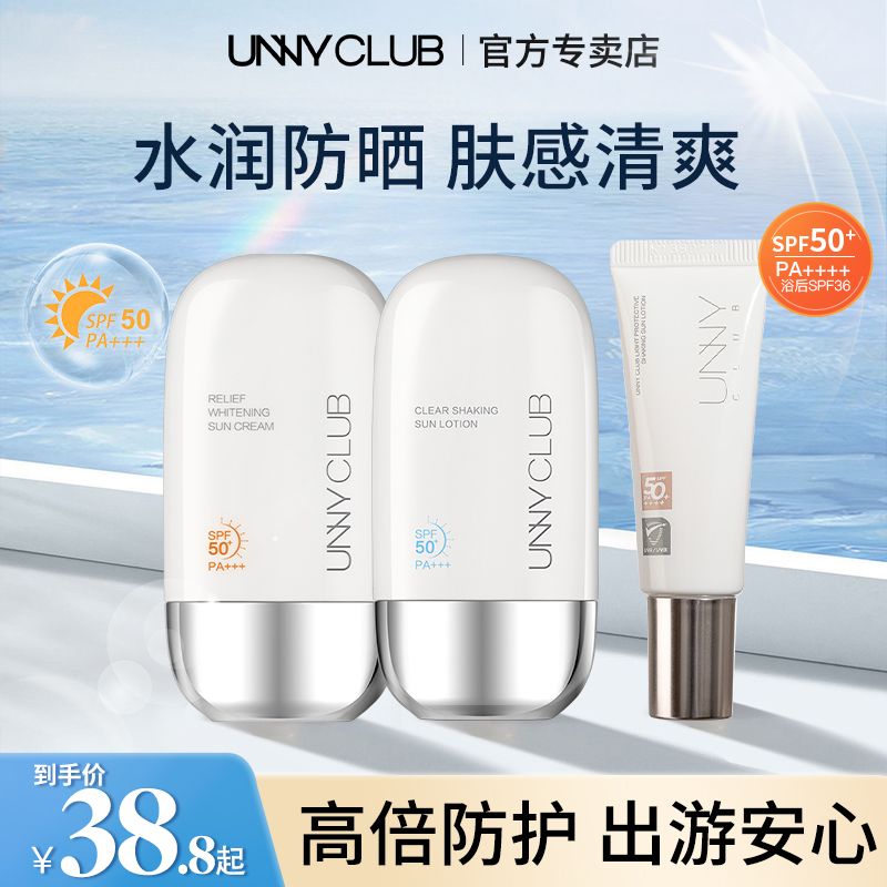 2瓶unny防晒霜SPF50+防晒乳隔离面部防紫外线美白摇摇乐防汗正品