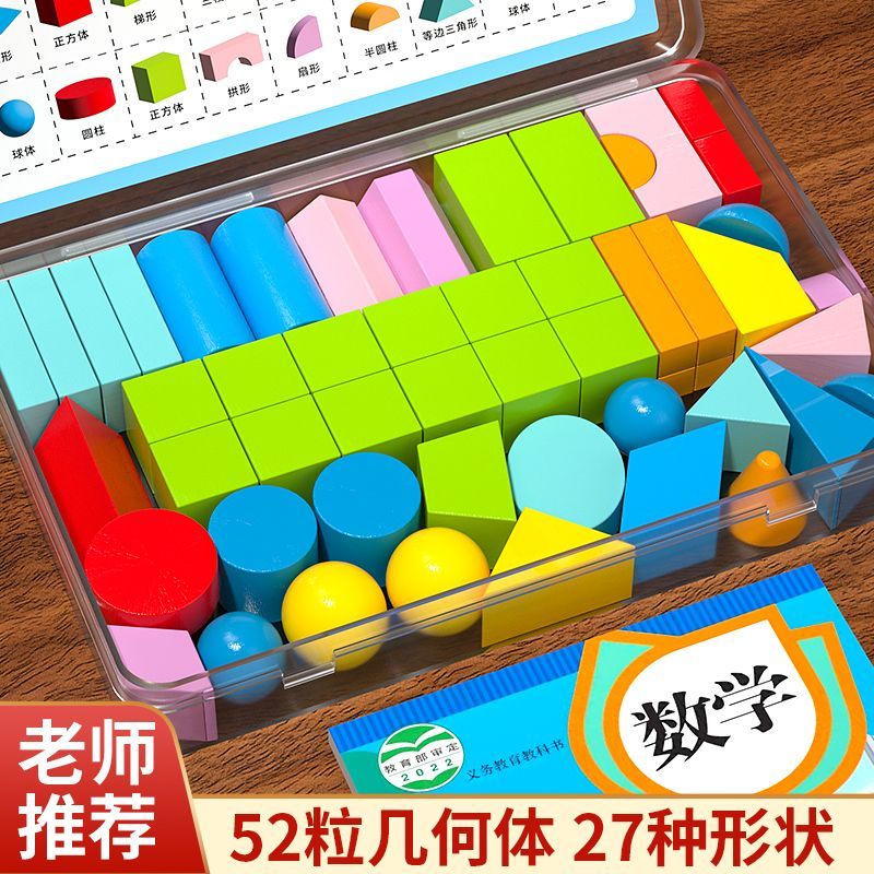 立体几何图形学具小学生一年级数学教具套装正方体积木模型长方体