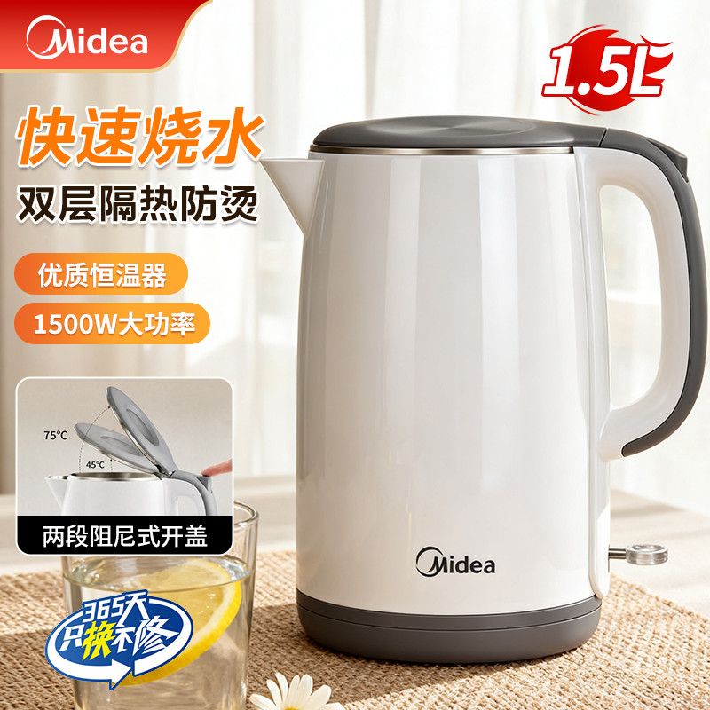 【美的】电热水壶家用烧水壶304不锈钢无缝内胆开水壶1.5L大容量防烫